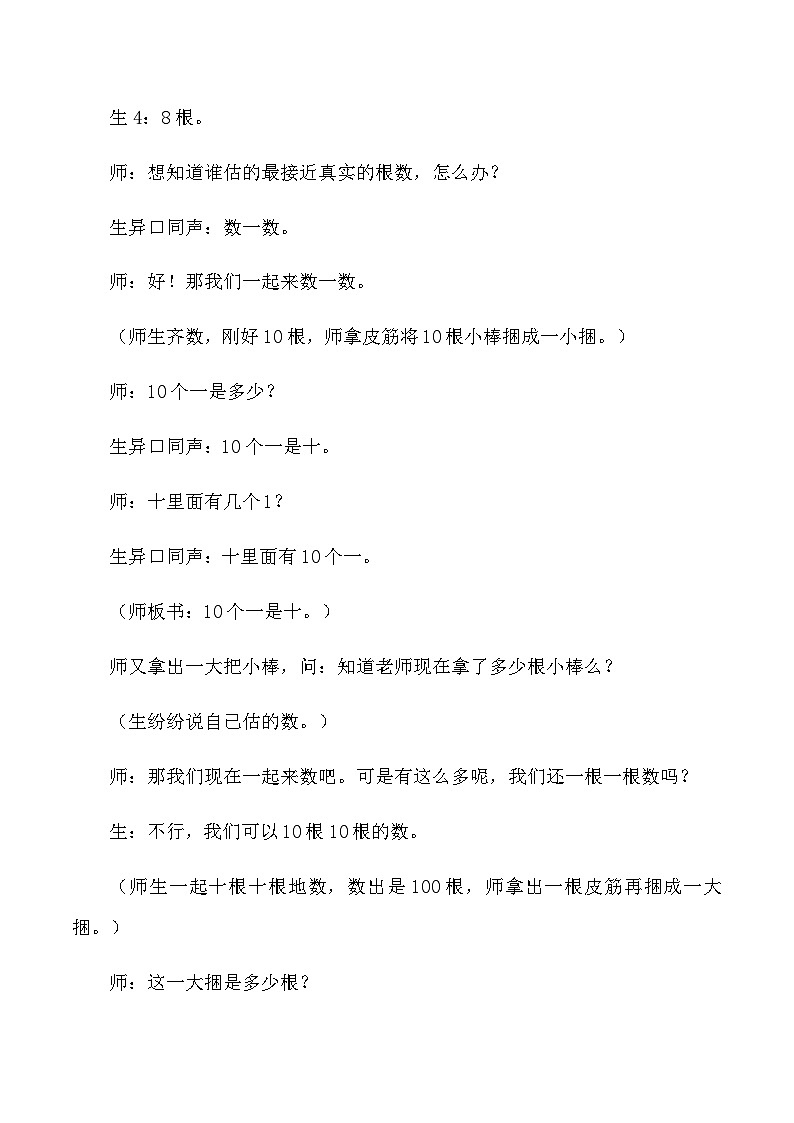 二年级下数学教学实录及评析1000以内数的认识_人教版新课标02