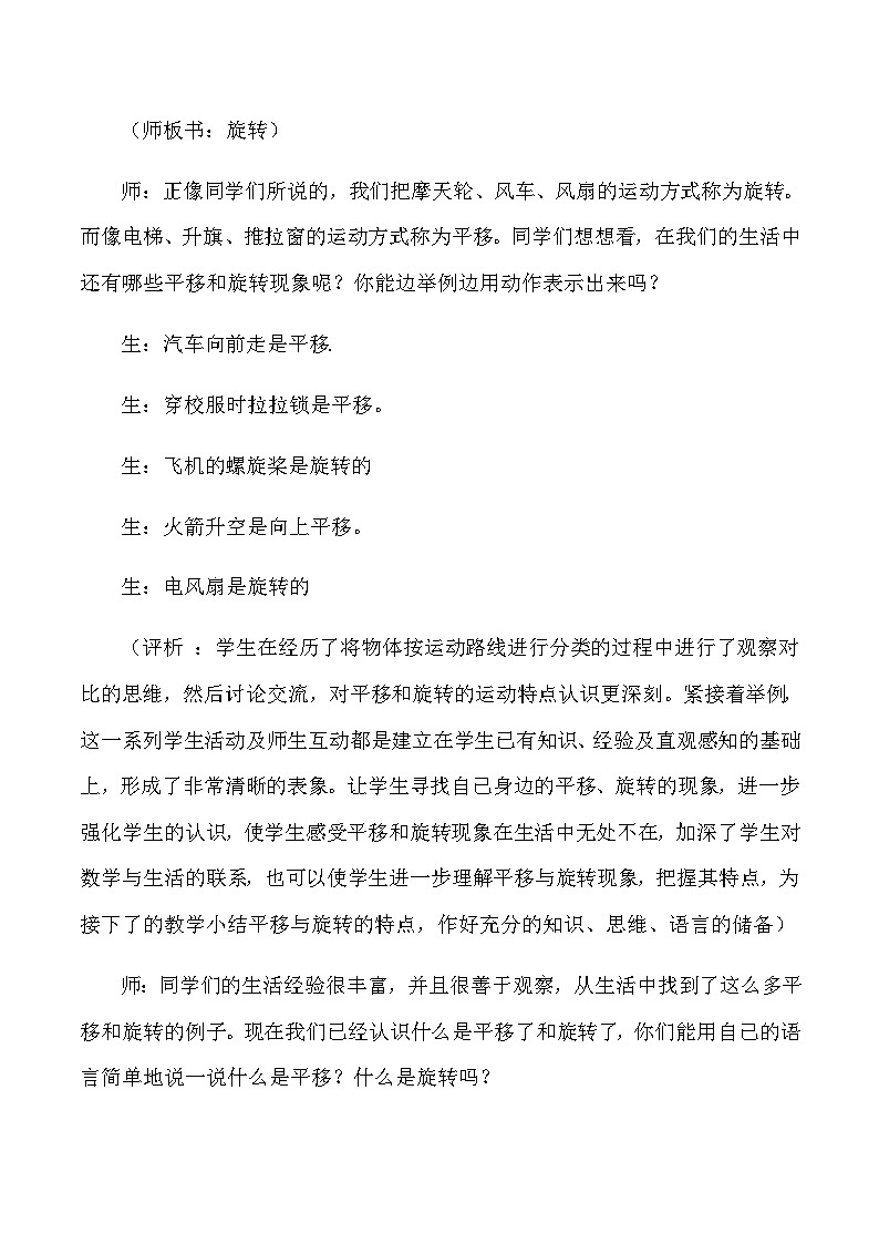 二年级下数学教学实录及评析平移和旋转_人教版新课标第2页