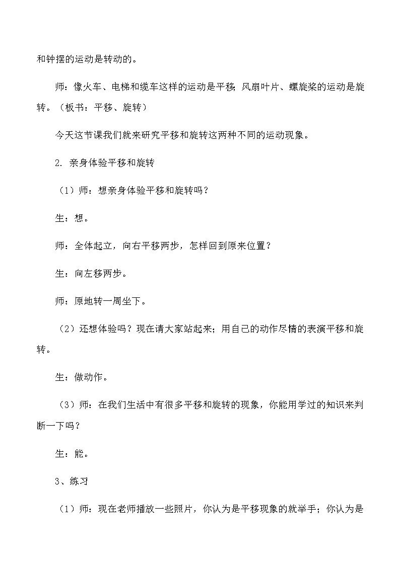 二年级下数学教学实录平移和旋转_人教版新课标02