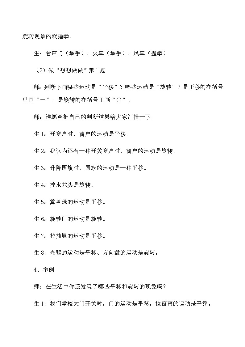 二年级下数学教学实录平移和旋转_人教版新课标03