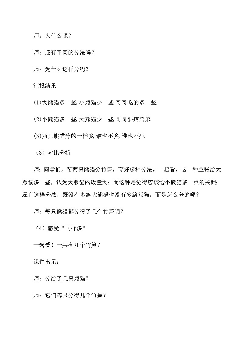 二年级下数学教学实录平均分_人教版新课标02