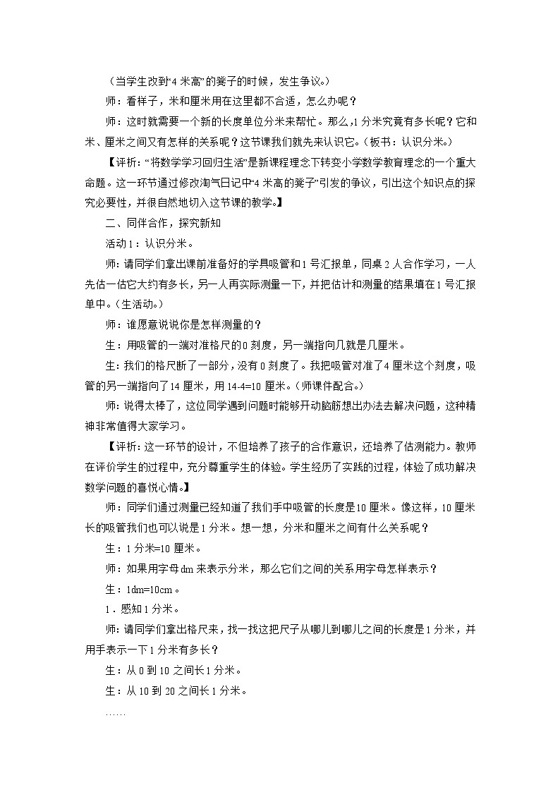 二年级下数学教学实录铅笔有多长_北师大版02