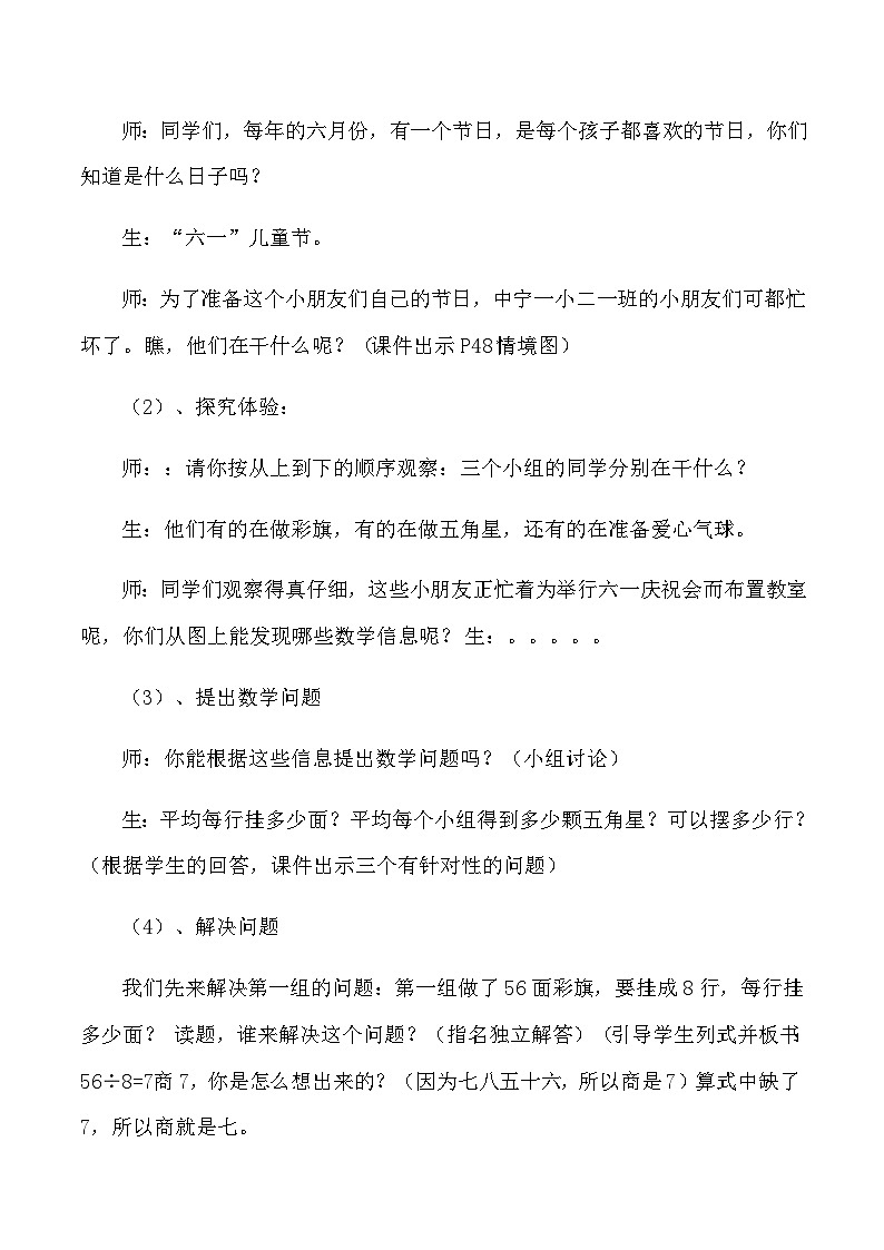 二年级下数学教学实录用789的乘法口诀求商_人教版新课标第2页