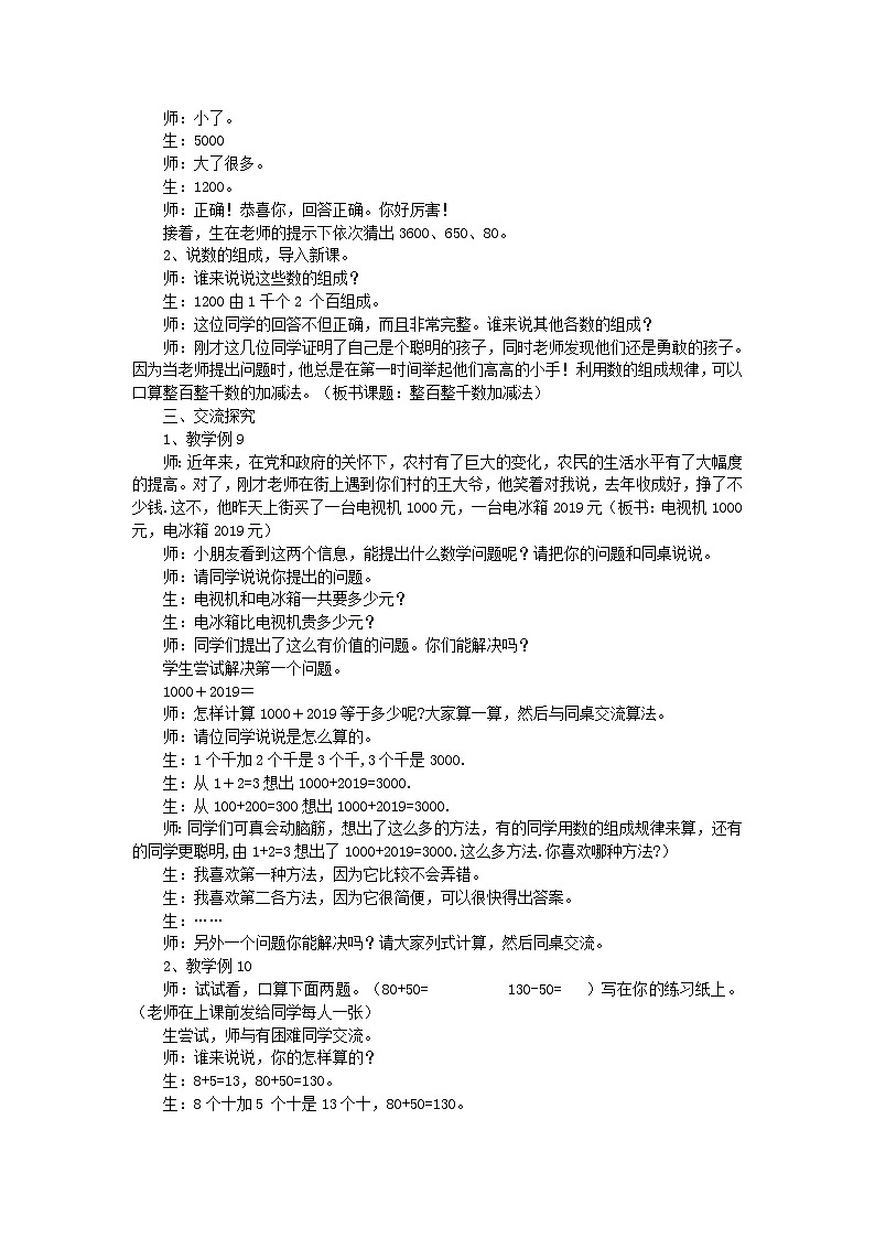 二年级下数学教学实录整百整千数加减法_人教新课标02