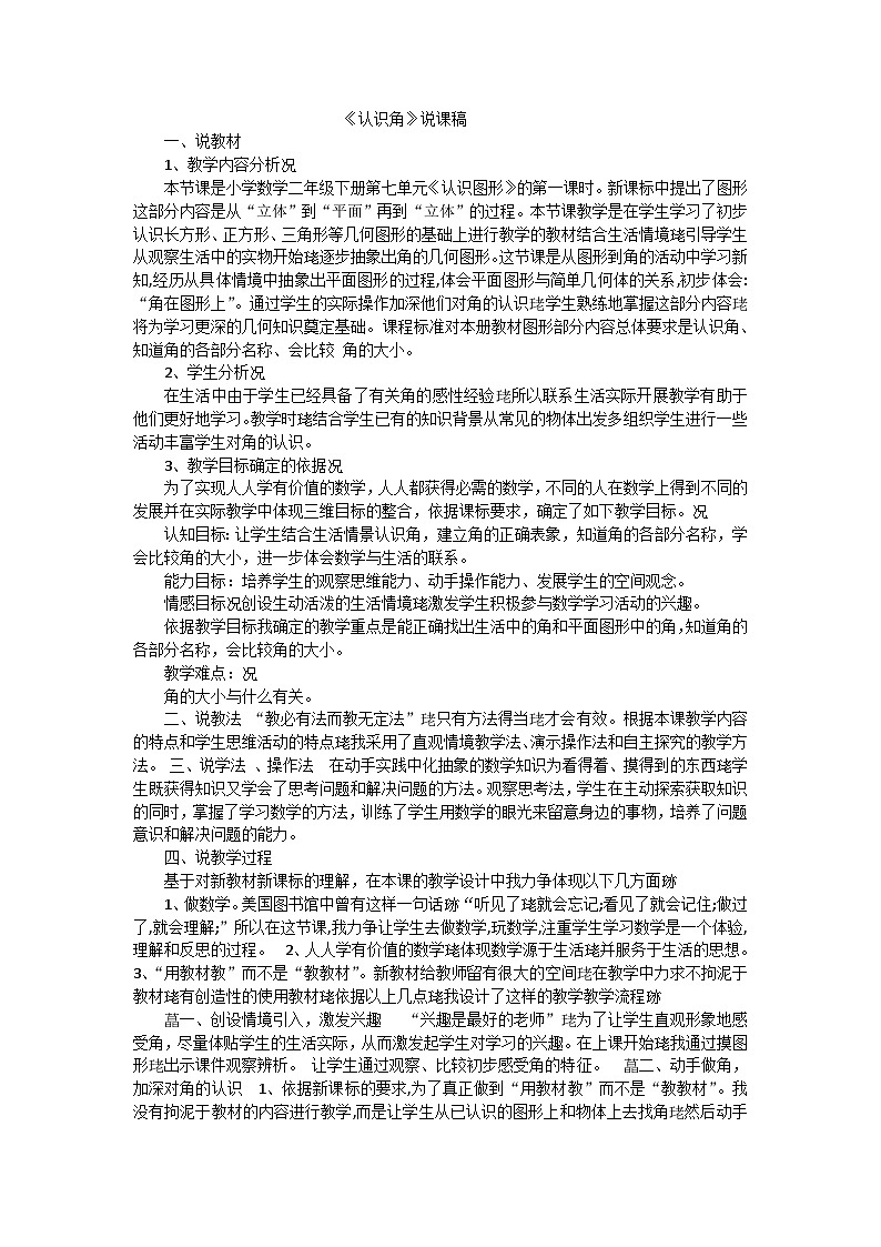 二年级下数学说课稿认识角_苏教版第1页