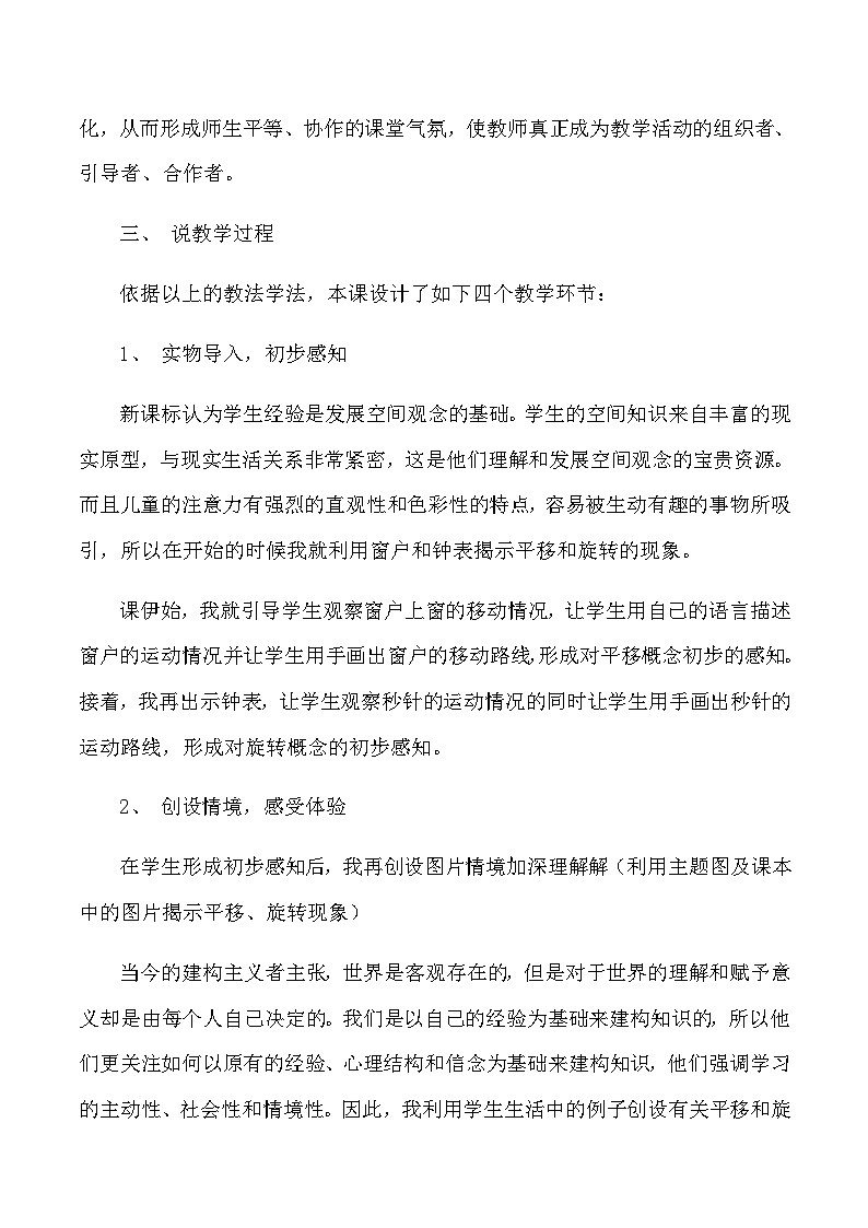二年级下数学说课平移和旋转_人教版新课标第3页