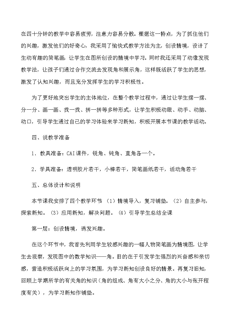 二年级下数学说课锐角和钝角_人教版新课标 教案02