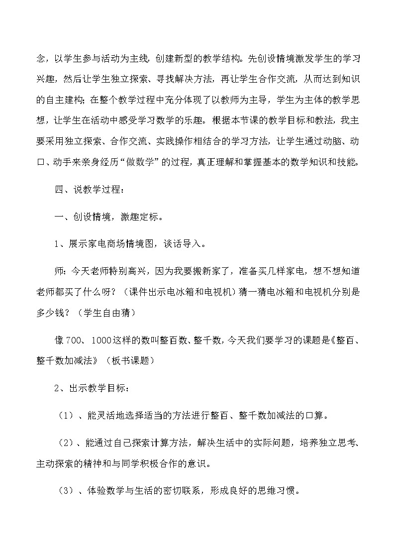 二年级下数学说课整百整千的数加减法_人教版新课标 教案02