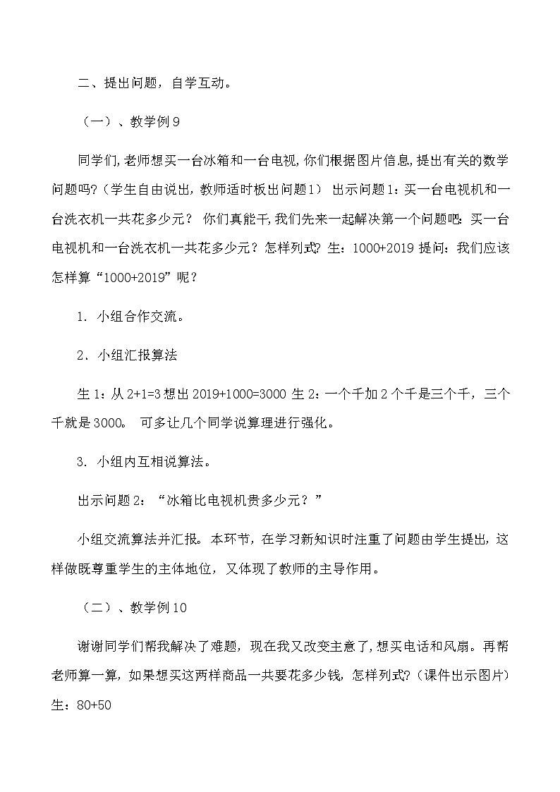 二年级下数学说课整百整千的数加减法_人教版新课标 教案03