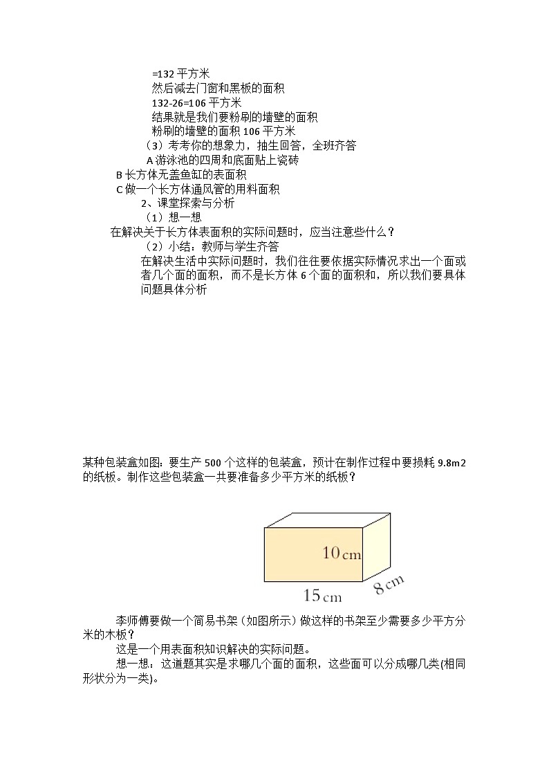 教学设计（四川省眉山市仁寿县富加小学校）熊锐02