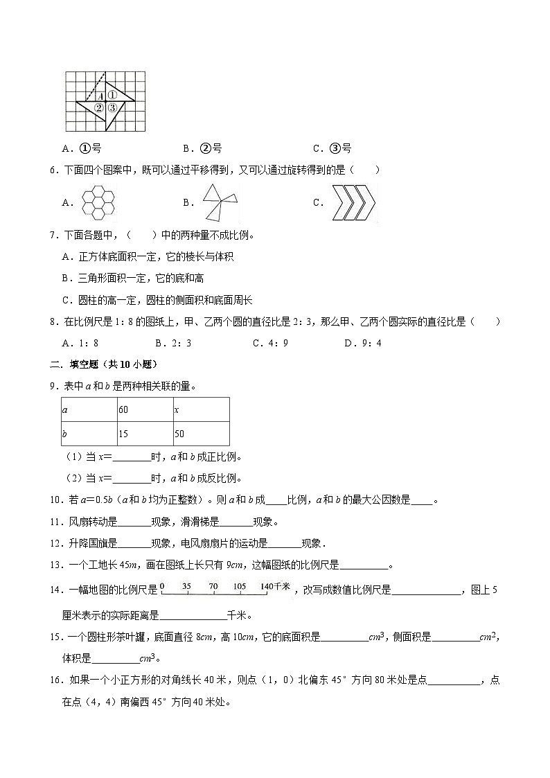 【备战期末】北师大版小学六年级下册期末冲刺数学试卷（A卷）（解析版）第2页