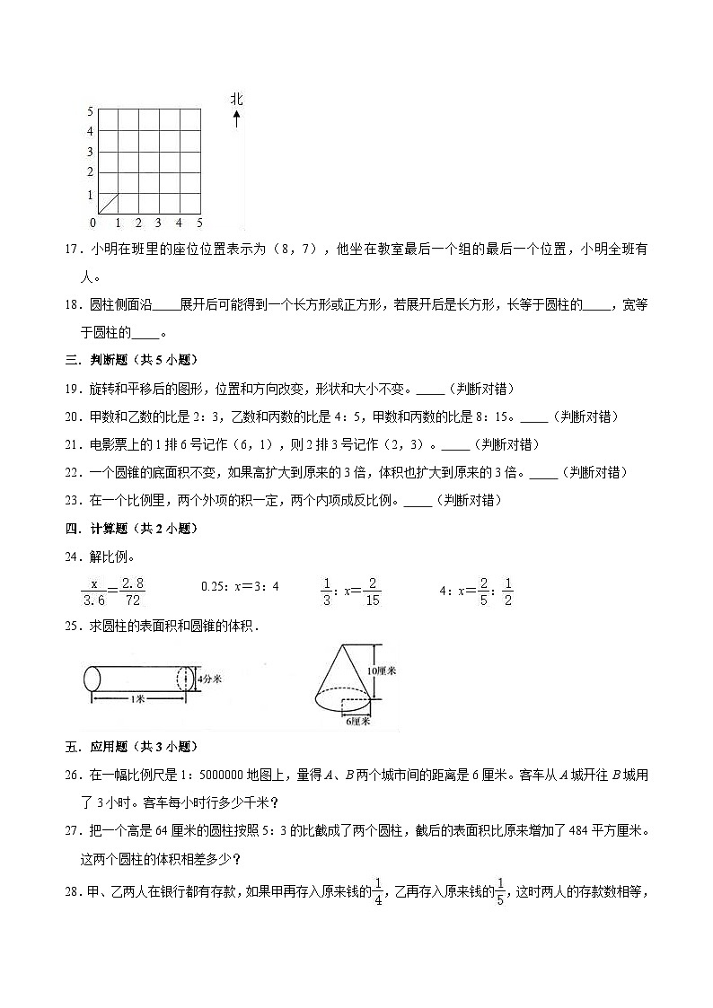 【备战期末】北师大版小学六年级下册期末冲刺数学试卷（A卷）（解析版）第3页