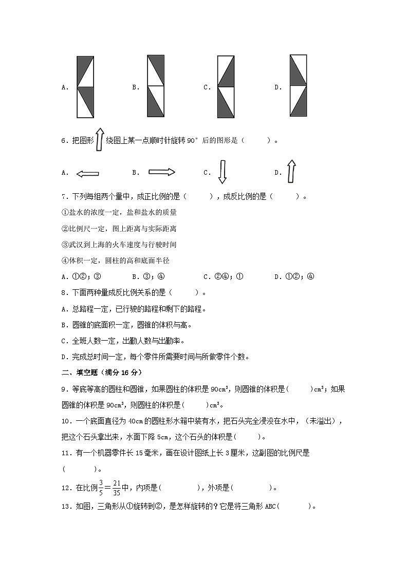 【精英突破—百分冲刺】北师大版六年级下册数学 期末测评题型透析+高分突破卷（1）（含答案）02