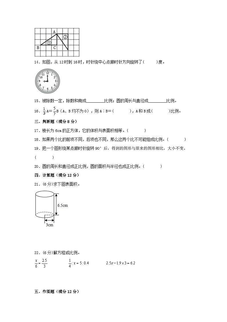 【精英突破—百分冲刺】北师大版六年级下册数学 期末测评题型透析+高分突破卷（1）（含答案）03