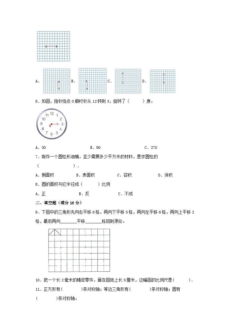 【精英突破—百分冲刺】北师大版六年级下册数学 期末测评题型透析+高分突破卷（2）（含答案）02