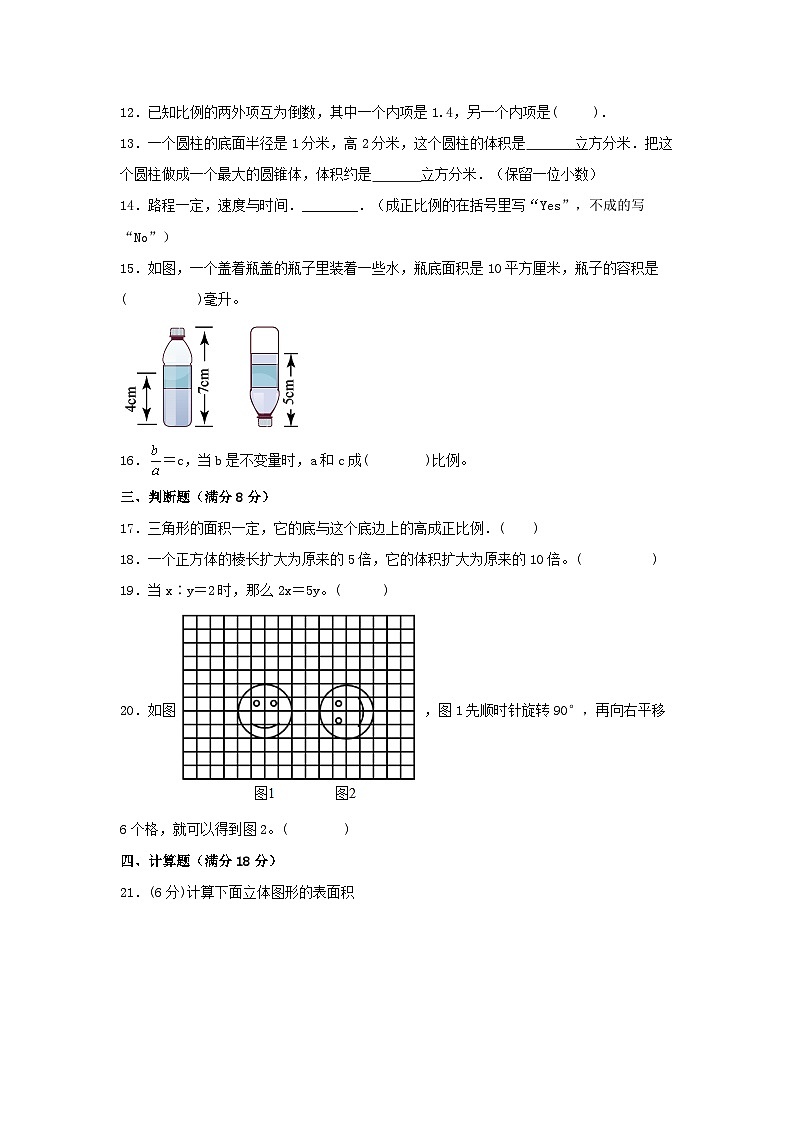 【精英突破—百分冲刺】北师大版六年级下册数学 期末测评题型透析+高分突破卷（2）（含答案）03