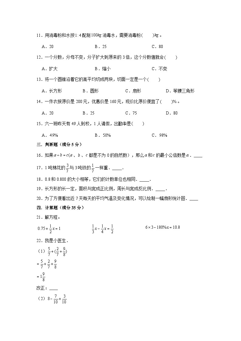 【小升初分班考试】北师大版重点学校小升初数学 招生分班考试常考易错题精编（2）（含答案）02