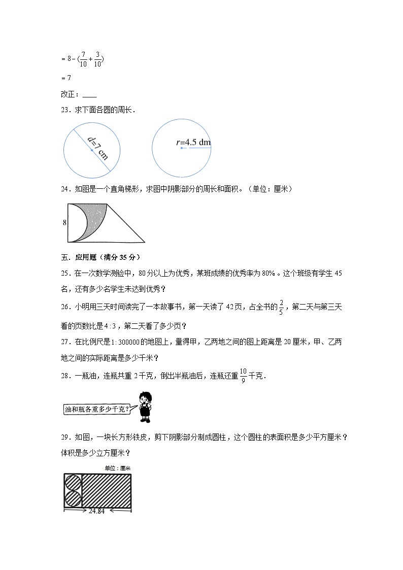 【小升初分班考试】北师大版重点学校小升初数学 招生分班考试常考易错题精编（2）（含答案）03