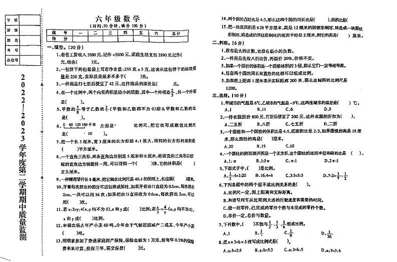辽宁省鞍山市海城市3校联考2022-2023学年六年级下学期期中数学试题01