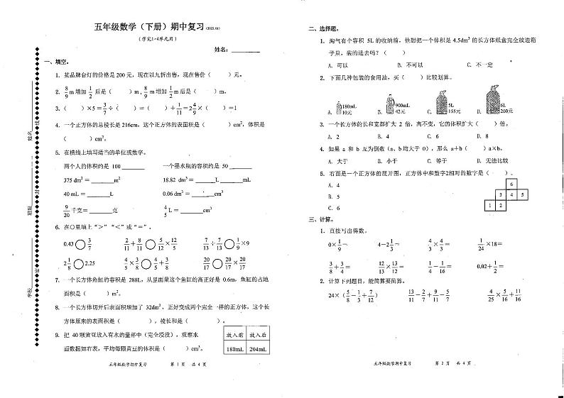 广东省深圳市罗湖区2022-2023学年五年级下学期期中考试数学试题01