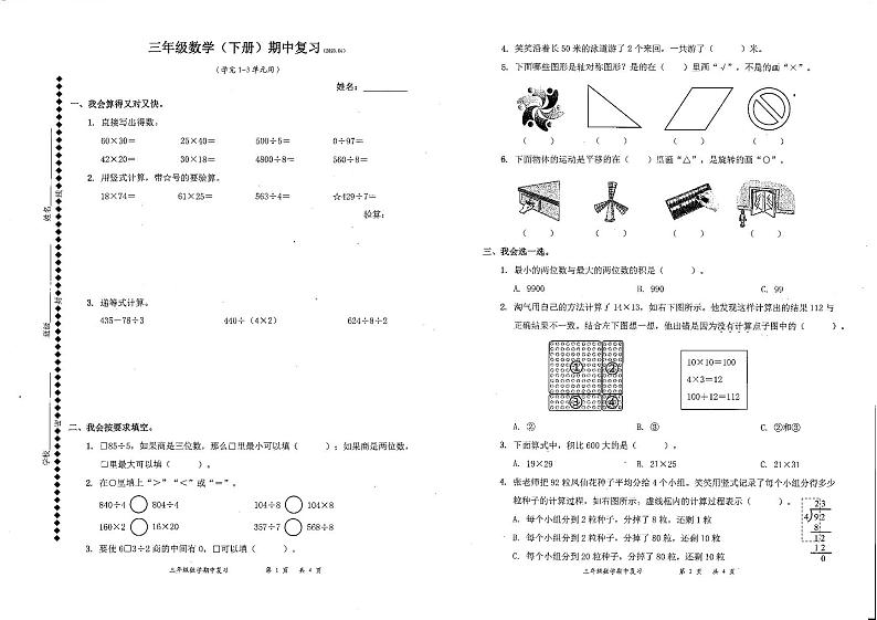广东省深圳市罗湖区2022-2023学年三年级下学期期中考试数学试题01