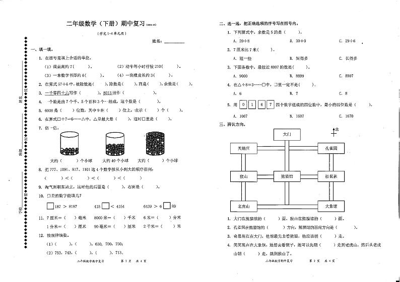 广东省深圳市罗湖区2022-2023学年二年级下学期期中考试数学试题01
