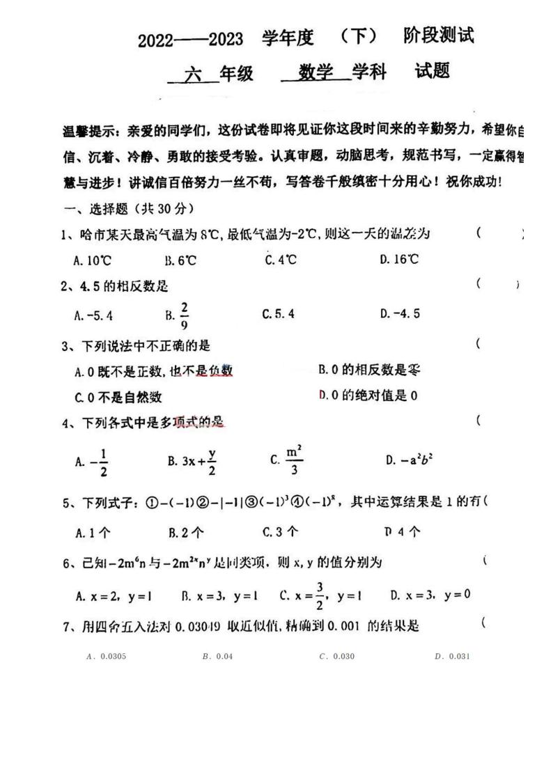 黑龙江省哈尔滨市第一二四中学校2022-2023学年六年级下学期4月期中数学试卷（五四制）01