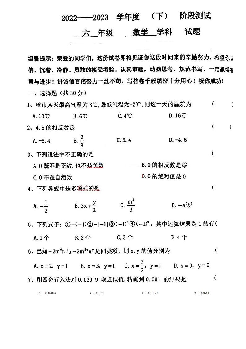 黑龙江省哈尔滨市第一二四中学校2022-2023学年六年级下学期4月期中数学试卷（五四制）01