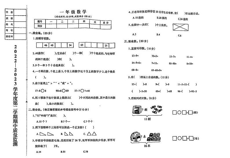 辽宁省鞍山市海城市3校联考2022-2023学年一年级下学期期中数学试题01