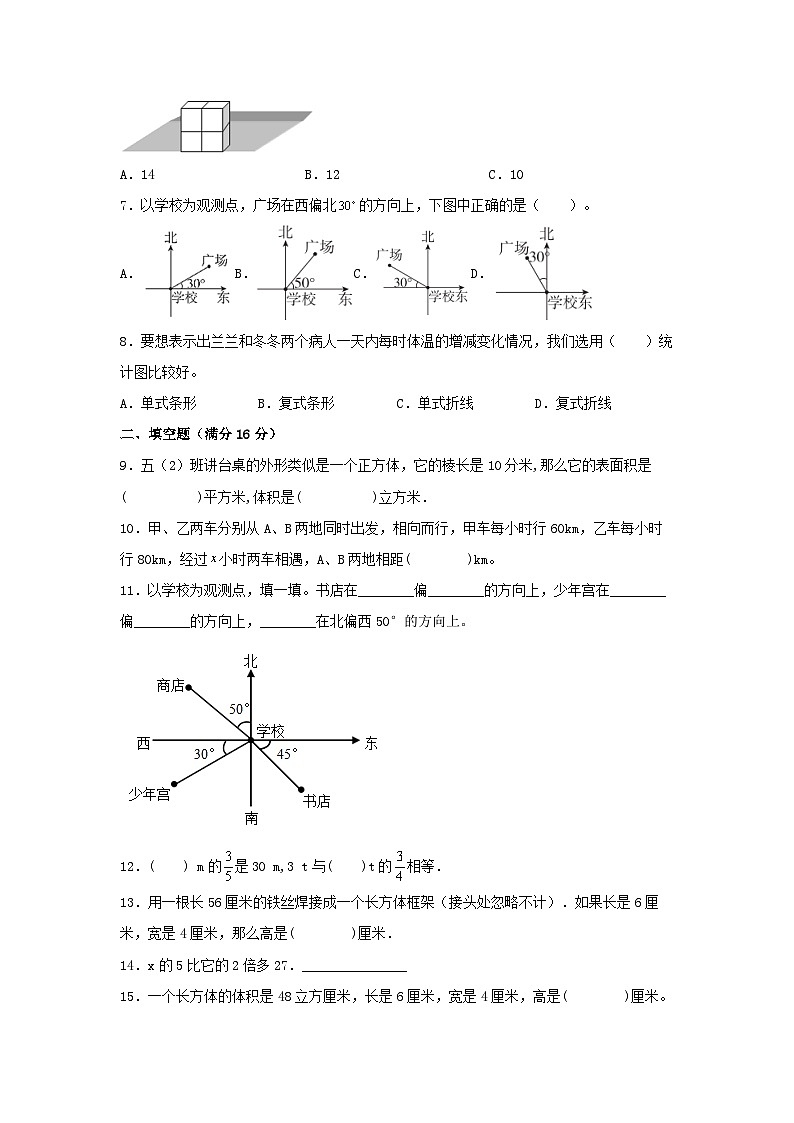 【期末易错特训】北师大版五年级数学下学期期末试题 最新常考易错题专训（1） （含答案）第2页