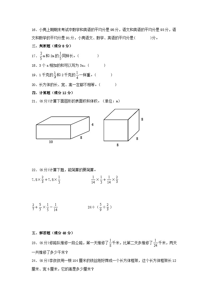 【期末易错特训】北师大版五年级数学下学期期末试题 最新常考易错题专训（1） （含答案）第3页