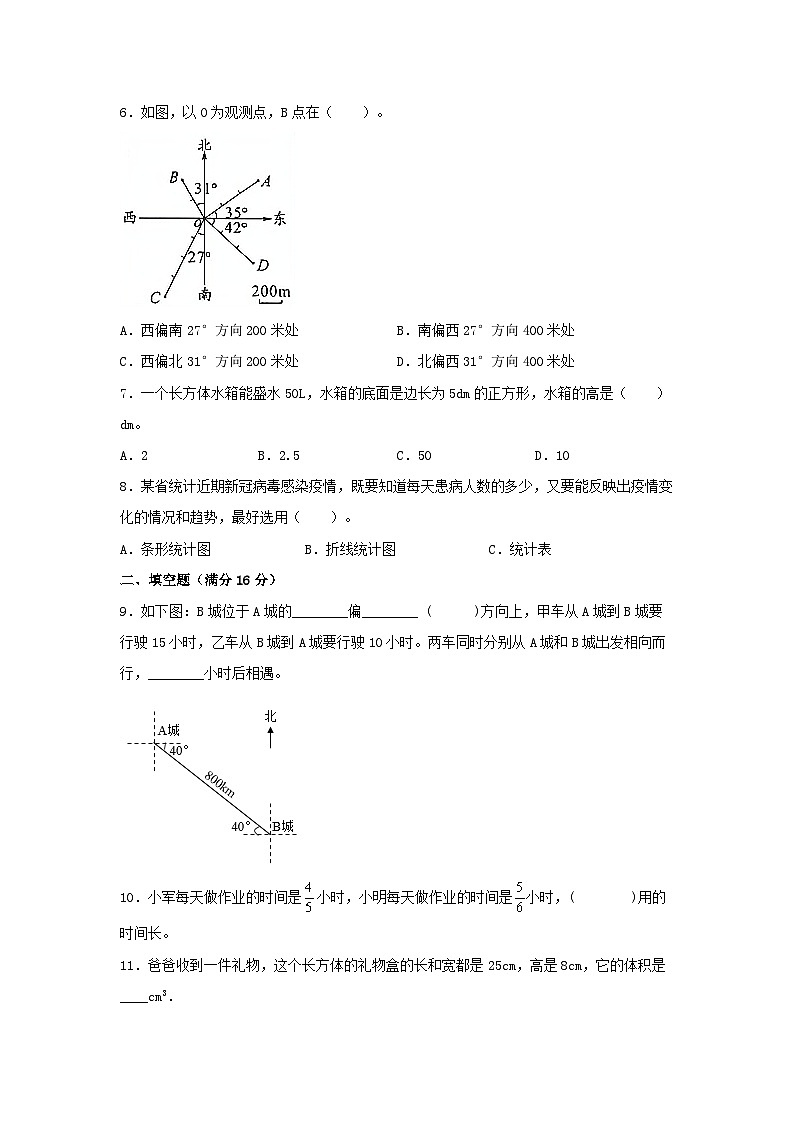 【期末易错特训】北师大版五年级数学下学期期末试题 最新常考易错题专训（2） （含答案）第2页