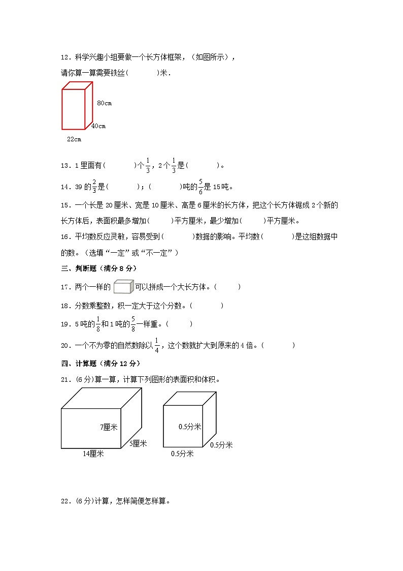 【期末易错特训】北师大版五年级数学下学期期末试题 最新常考易错题专训（2） （含答案）第3页