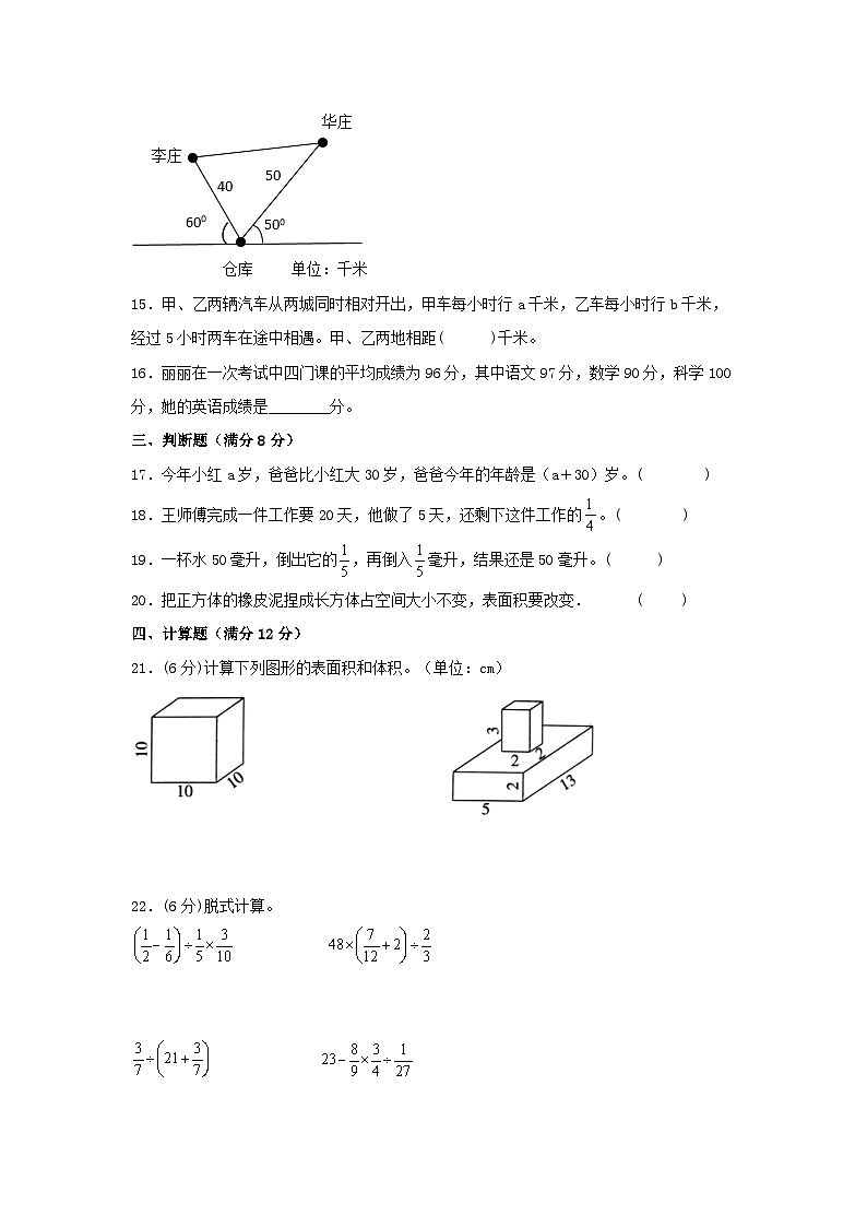 【期末易错特训】北师大版五年级数学下学期期末试题 最新常考易错题专训（3） （含答案）03