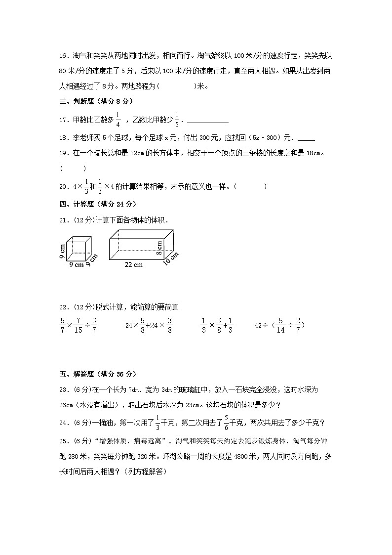 【期末易错特训】北师大版五年级下学期数学 期末试题常考易错题特训（1） （含答案）03