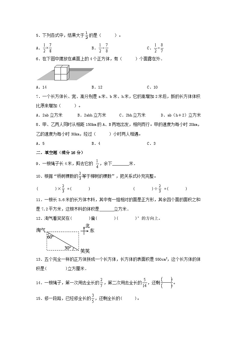 【期末易错特训】北师大版五年级下学期数学 期末试题常考易错题特训（3） （含答案）02