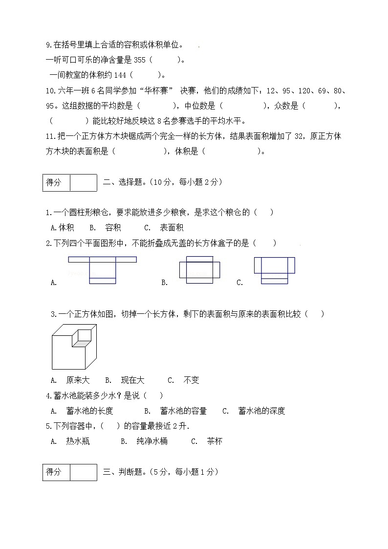 北师大版五年级下册数学 期末模拟预测卷01  （含答案）02