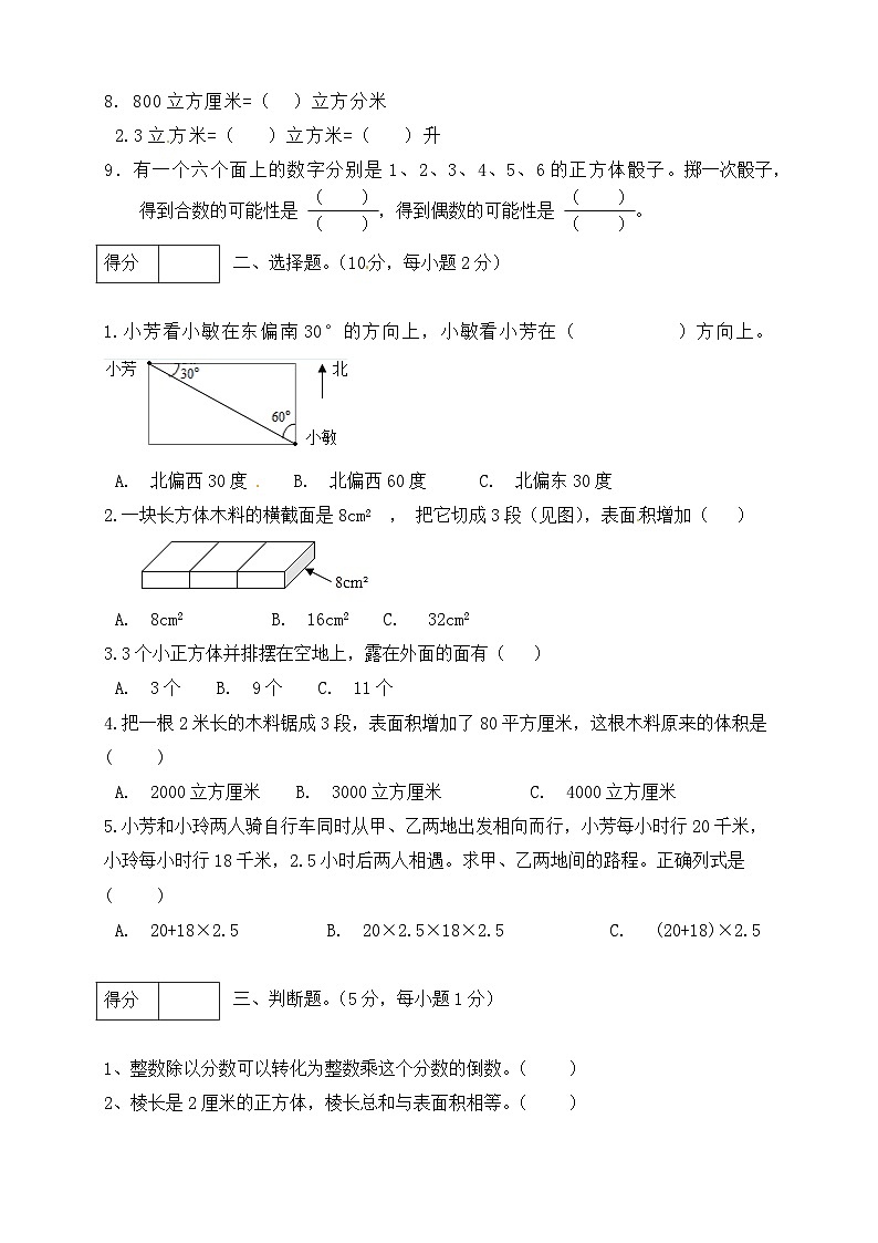 北师大版五年级下册数学 期末模拟预测卷03  （含答案）02