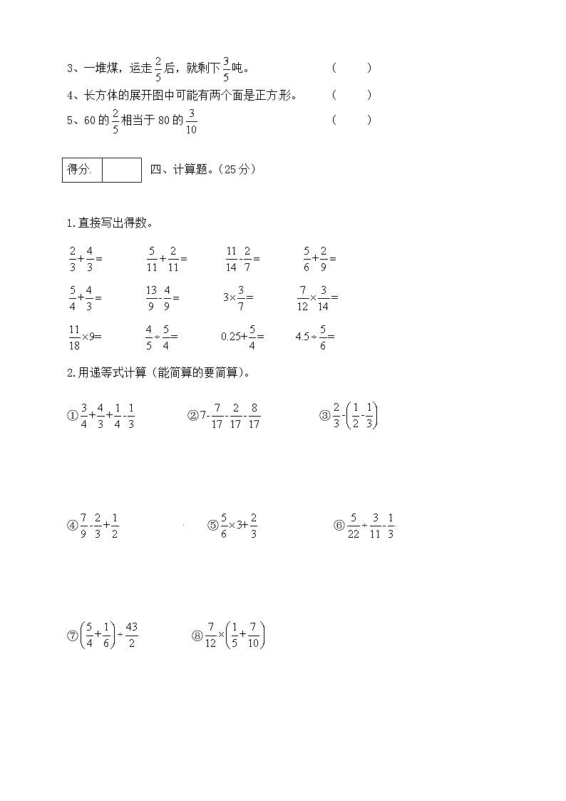 北师大版五年级下册数学 期末模拟预测卷03  （含答案）03