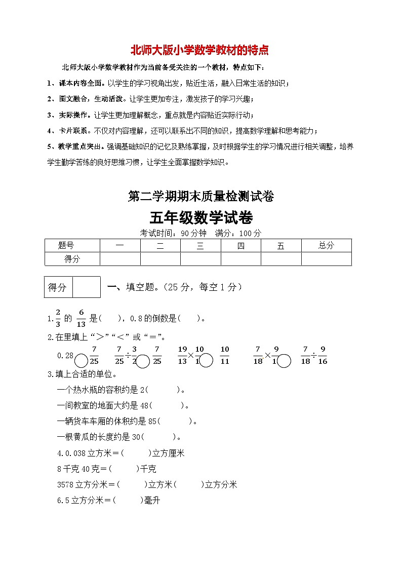 北师大版五年级下册数学 期末模拟预测卷05  （含答案）第1页
