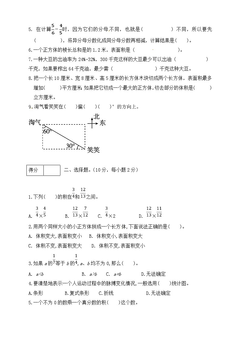 北师大版五年级下册数学 期末模拟预测卷05  （含答案）第2页