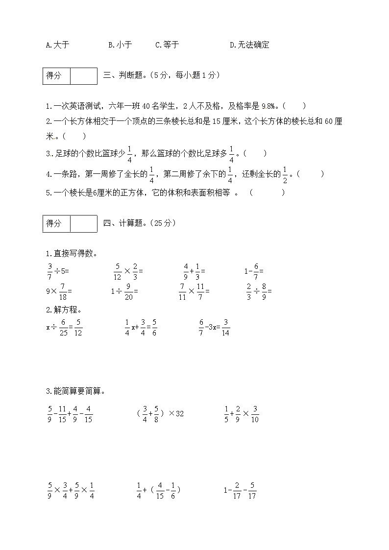 北师大版五年级下册数学 期末模拟预测卷05  （含答案）第3页