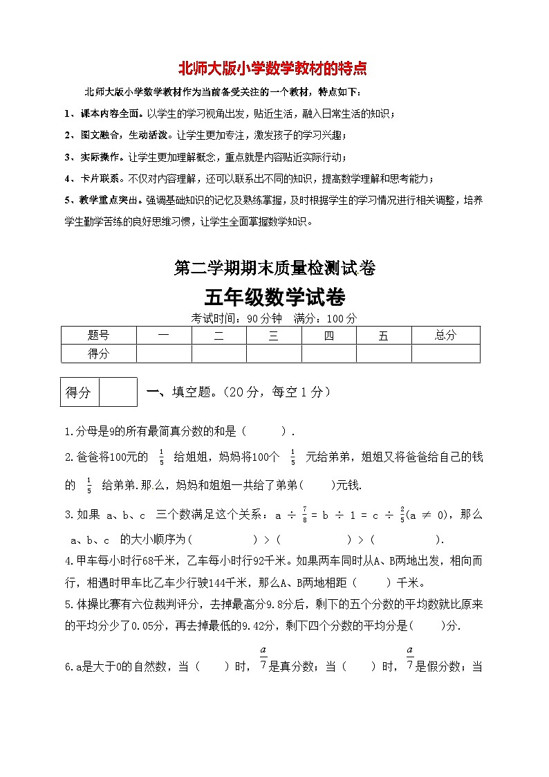 北师大版五年级下册数学 期末模拟预测卷08  （含答案）01