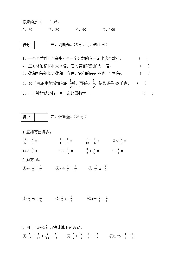 北师大版五年级下册数学 期末模拟预测卷08  （含答案）03
