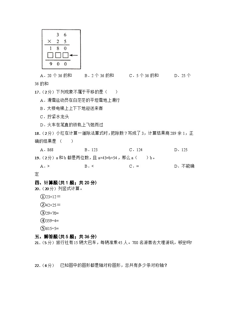 安徽省安庆市怀宁县+2022-2023学年三年级下学期期中数学试卷第2页