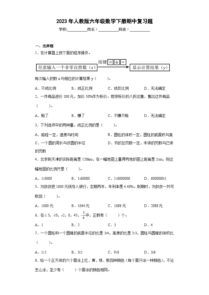 2023年人教版六年级数学下册期中复习题（附答案）第1页