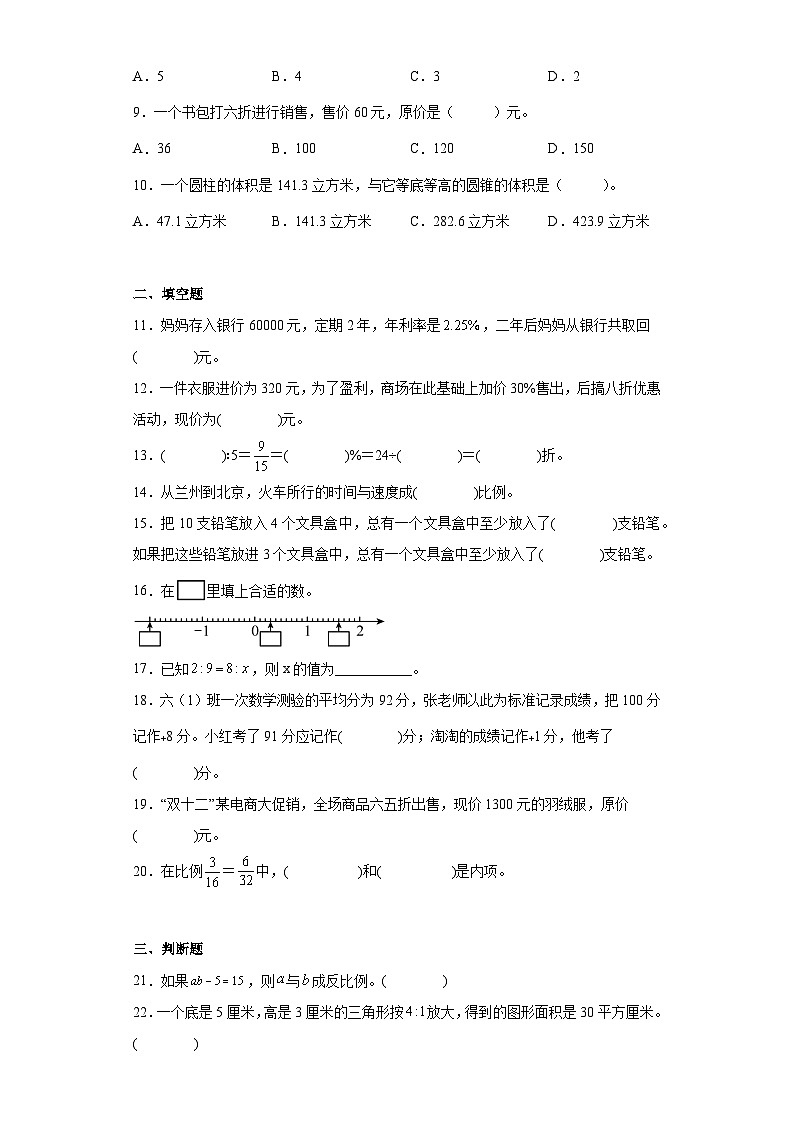 2023年人教版六年级数学下册期中复习题（附答案）第2页
