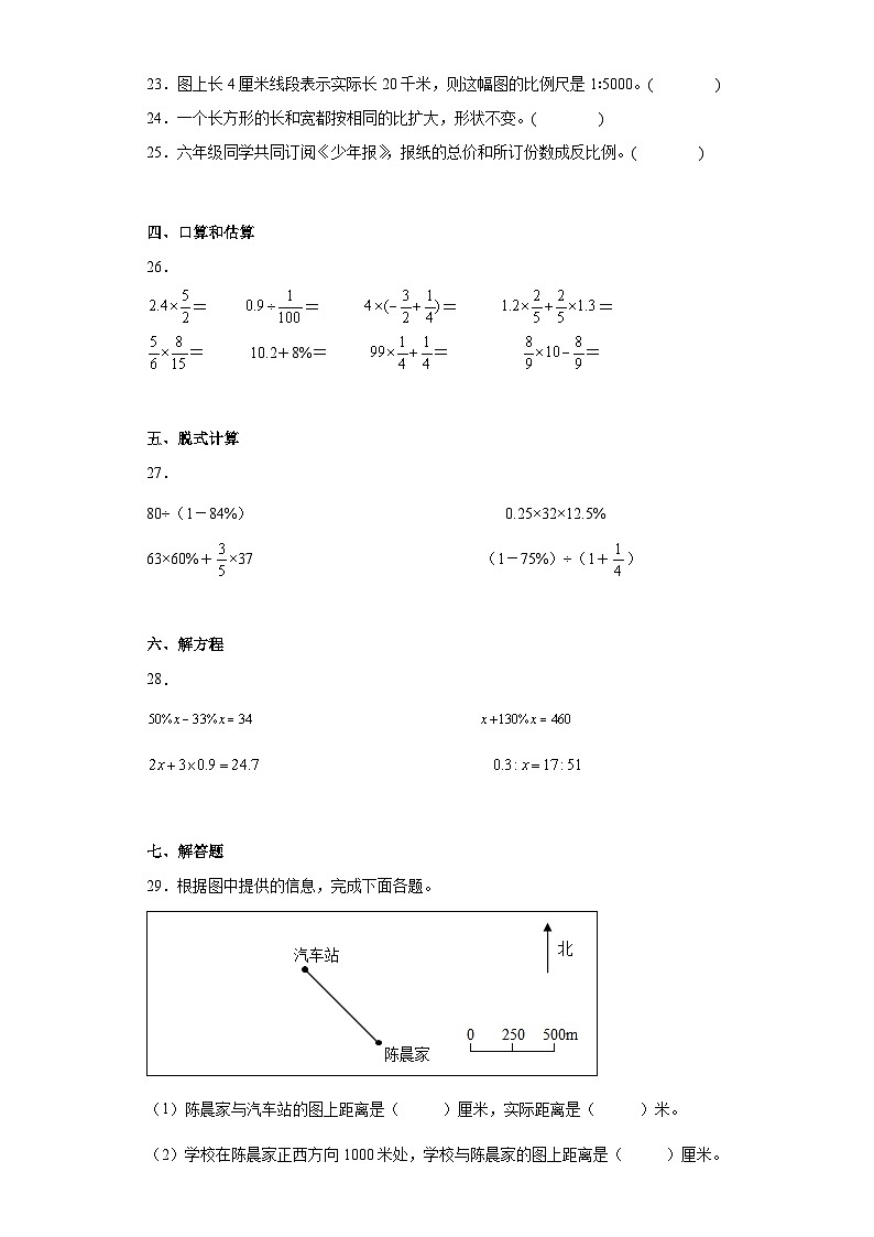 2023年人教版六年级数学下册期中复习题（附答案）第3页