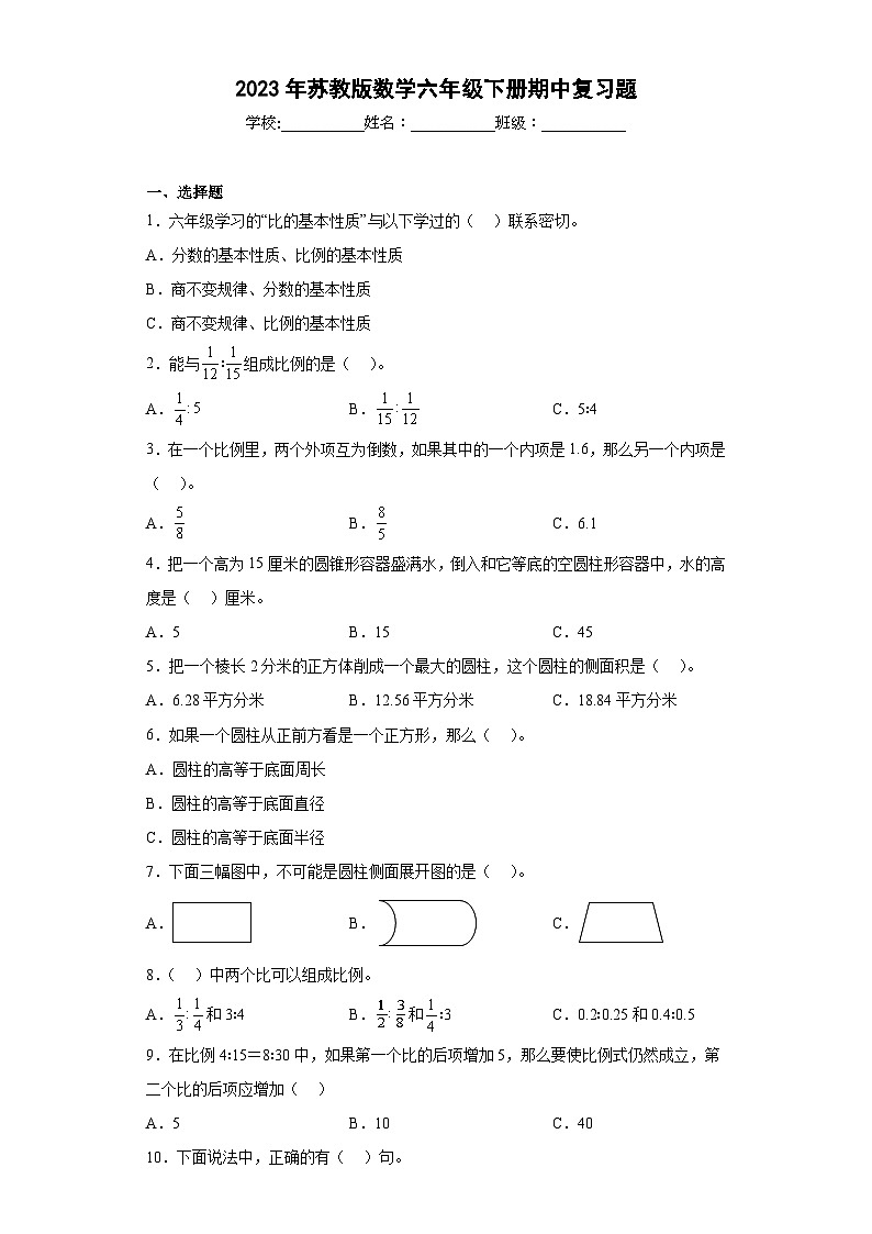 2023年苏教版六年级数学下册期中复习题（附答案）第1页