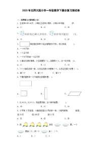 小学数学北京版一年级下册八 总复习课后作业题